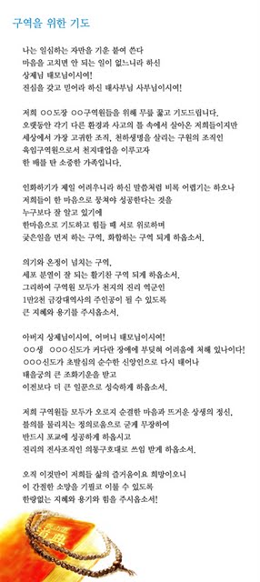 구역을위한기도